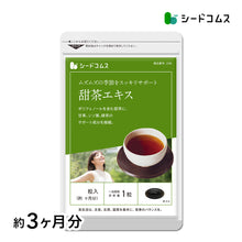 画像をギャラリービューアに読み込む, 甜茶エキス 甘草&amp;シソ葉＆緑茶配合

