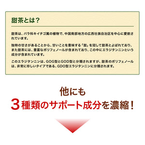 甜茶エキス 甘草&シソ葉＆緑茶配合