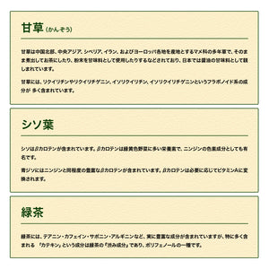 甜茶エキス 甘草&シソ葉＆緑茶配合