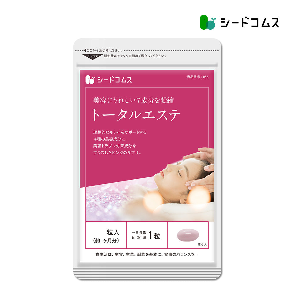 【30％OFF】 トータルエステ シードコムス本店 – サプリメント・ビタミン