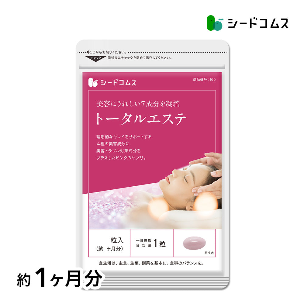 トータルエステ