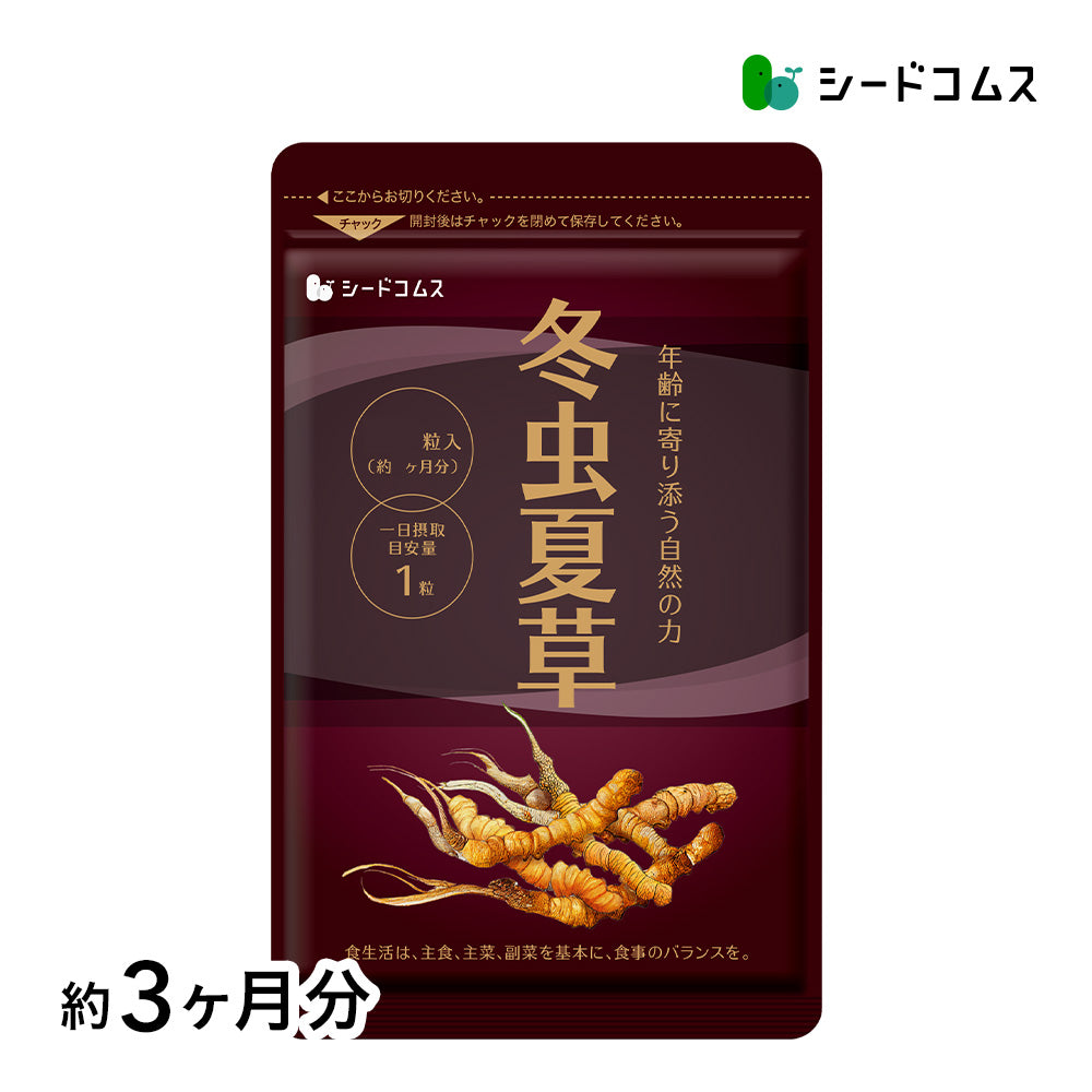 冬虫夏草 – シードコムス本店