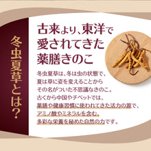 画像をギャラリービューアに読み込む, 冬虫夏草