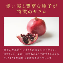 画像をギャラリービューアに読み込む, 椿エキス&amp;ザクロエキス