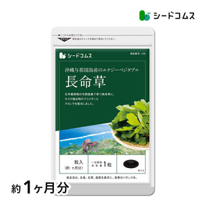 長命草(フコイダン・クロレラ入)ソフトカプセルタイプ