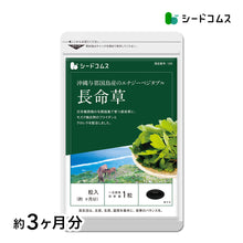 画像をギャラリービューアに読み込む, 長命草(フコイダン・クロレラ入)ソフトカプセルタイプ
