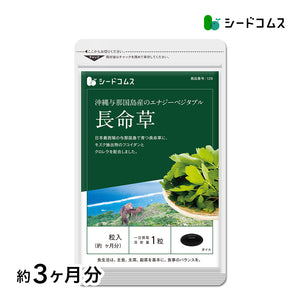 長命草(フコイダン・クロレラ入)ソフトカプセルタイプ