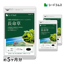 画像をギャラリービューアに読み込む, 長命草(フコイダン・クロレラ入)ソフトカプセルタイプ
