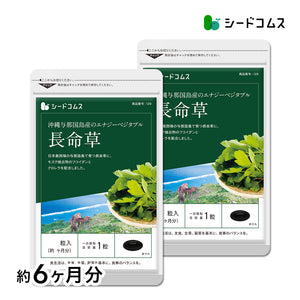 長命草(フコイダン・クロレラ入)ソフトカプセルタイプ