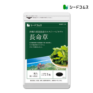 長命草(フコイダン・クロレラ入)ソフトカプセルタイプ