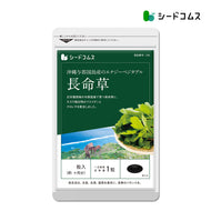 長命草(フコイダン・クロレラ入)ソフトカプセルタイプ
