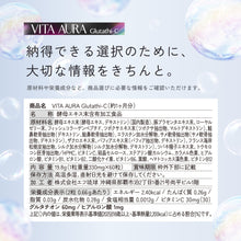 画像をギャラリービューアに読み込む, VITA AURA Glutathi-C（ビタオーラ グルタチ シー）　約1ヶ月分