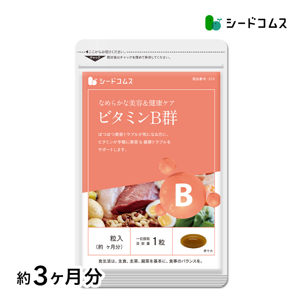 ビタミンB群