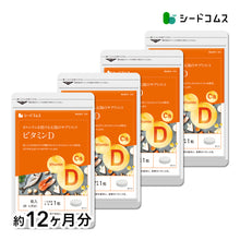 画像をギャラリービューアに読み込む, ビタミンD
