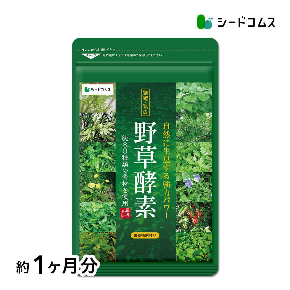 野草酵素