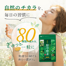画像をギャラリービューアに読み込む, 野草酵素