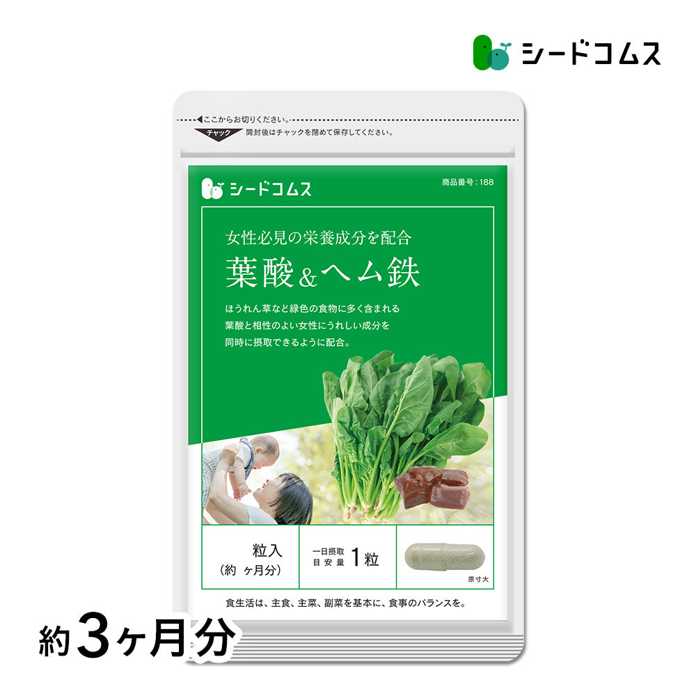 シードコムスセット 葉酸＆ヘム鉄 カルシウムビタミン入り – シードコムス本店