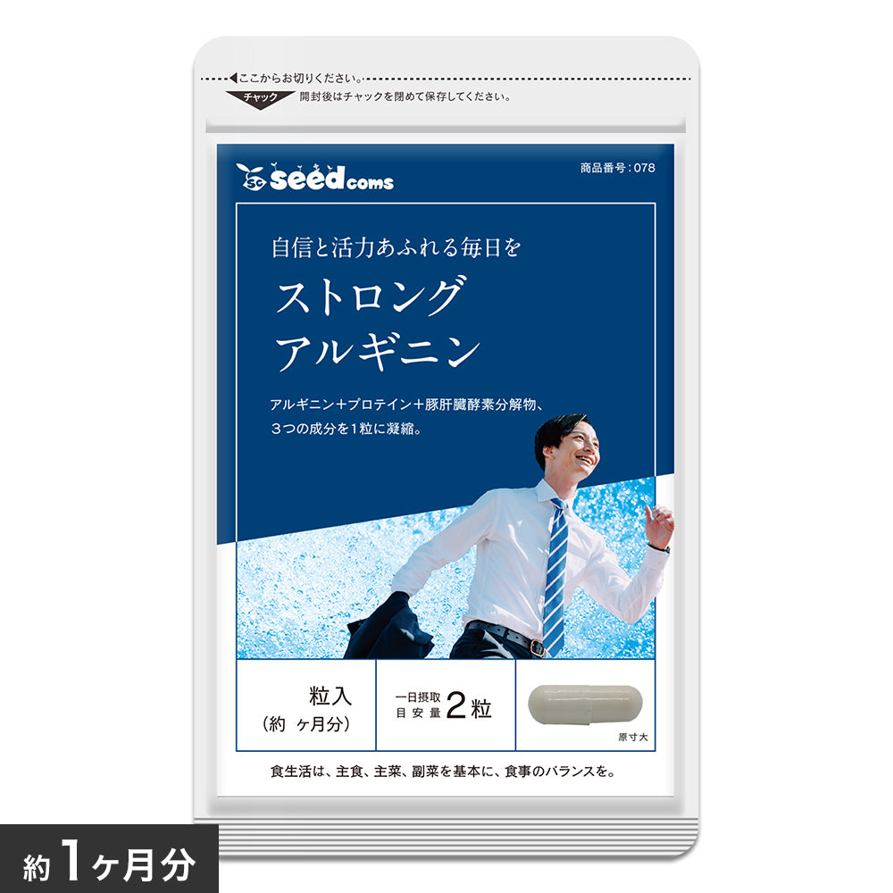 ストロングアルギニン