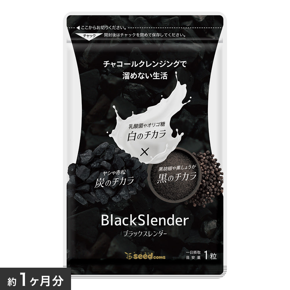 ブラックスレンダー チャコールクレンズ ダイエット