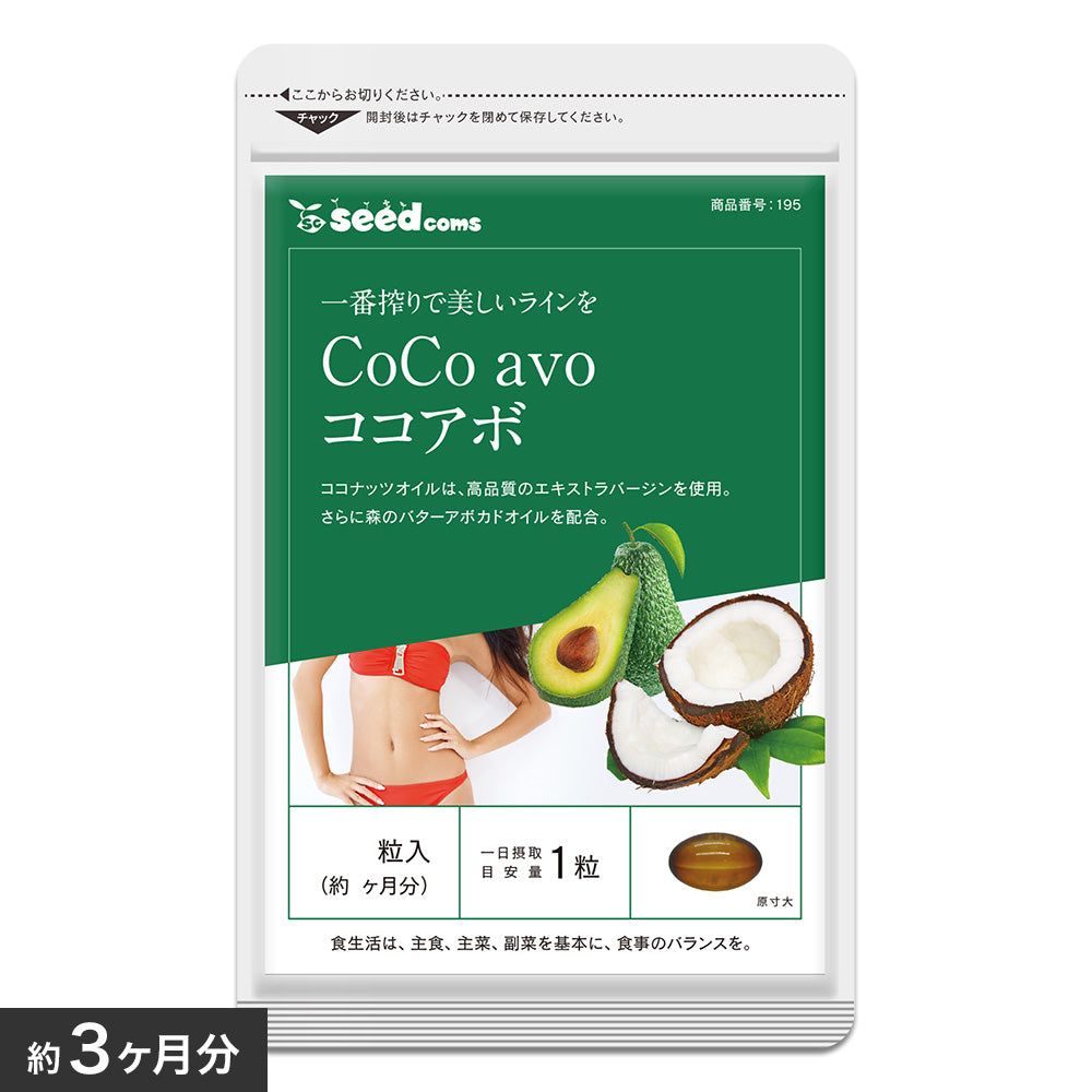 CoCo avo(ココアボ)