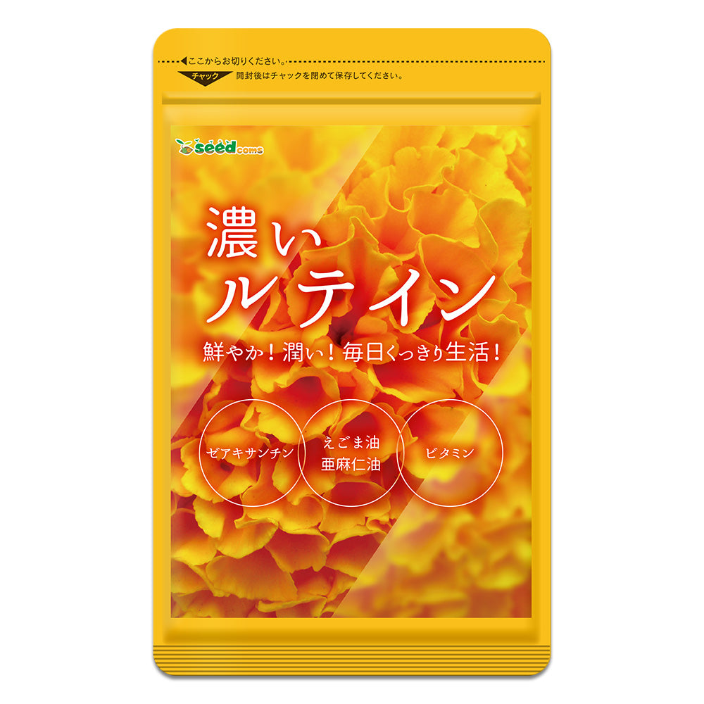 シードコムス　濃いルテイン　国産すっぽん黒酢　各3ヶ月分