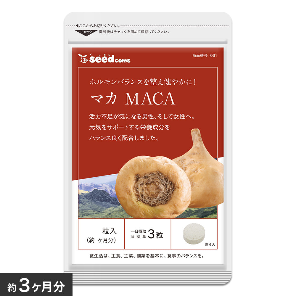 マカ (MACA) – シードコムス本店