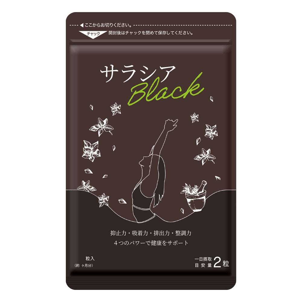 サラシアBLACK