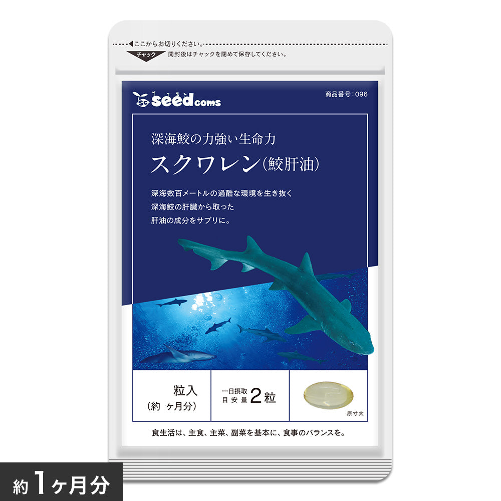 スクワレン 鮫肝油