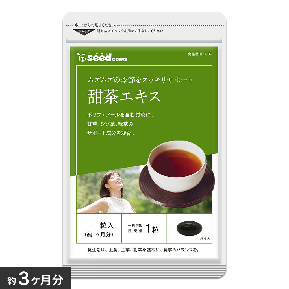 甜茶エキス 甘草&シソ葉＆緑茶配合